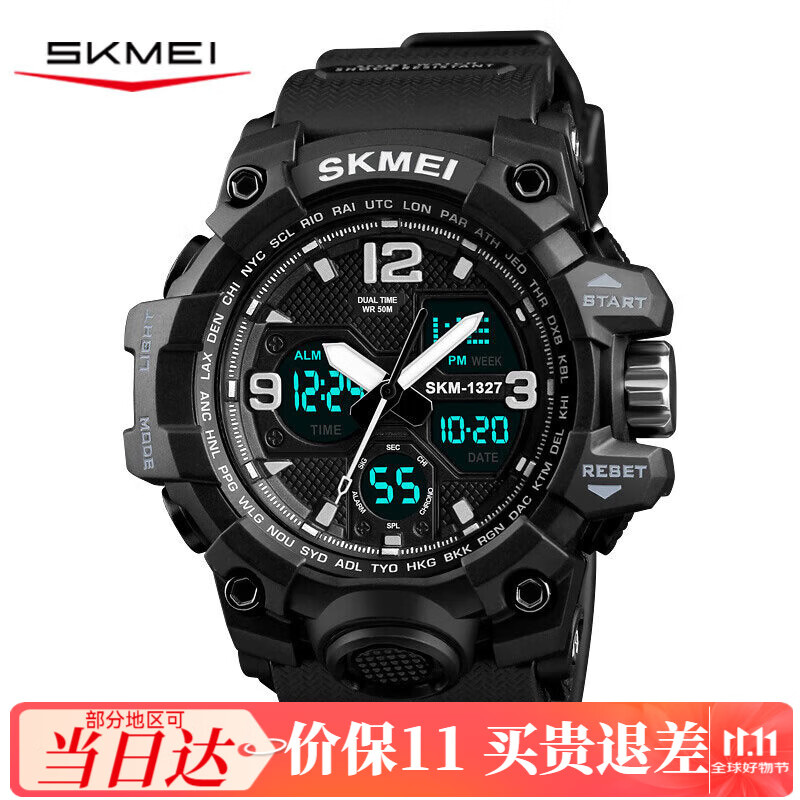 时刻美（skmei）学生手表运动青少年初高中生儿童多功能夜光闹钟防水电子表1327黑