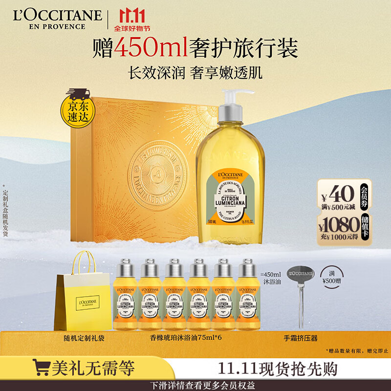 欧舒丹礼盒香橼琥珀甜扁桃沐浴油500ml沐浴露紧致可卸防晒养肤生日