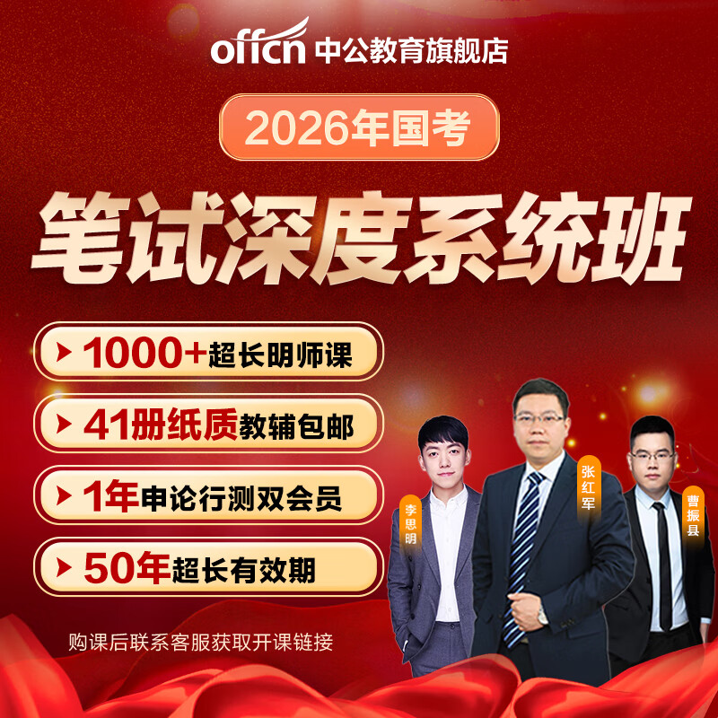 中公教育网校2025公务员考试国考笔试深度系统班公考980国家公务员考试课程 （18期：10月14日开班） 800课时+