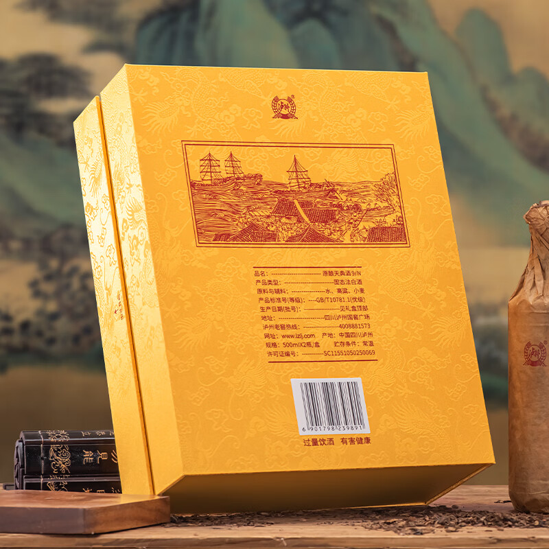 泸州老窖股份出品 原酿天典9N 浓香型白酒 高端绸布礼盒 商务送礼 52度 500mL 2瓶 礼盒装(赠礼袋)