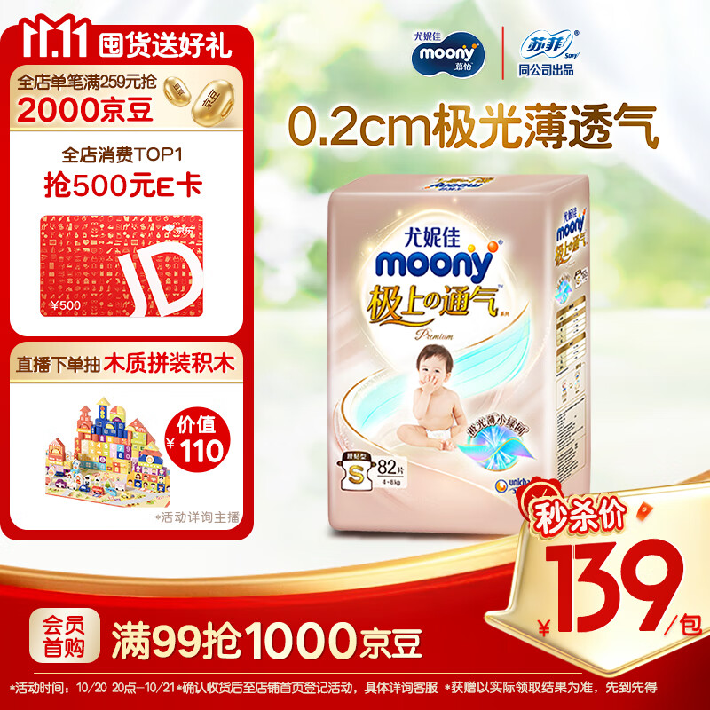 MOONY 尤妮佳极上纸尿裤S82片