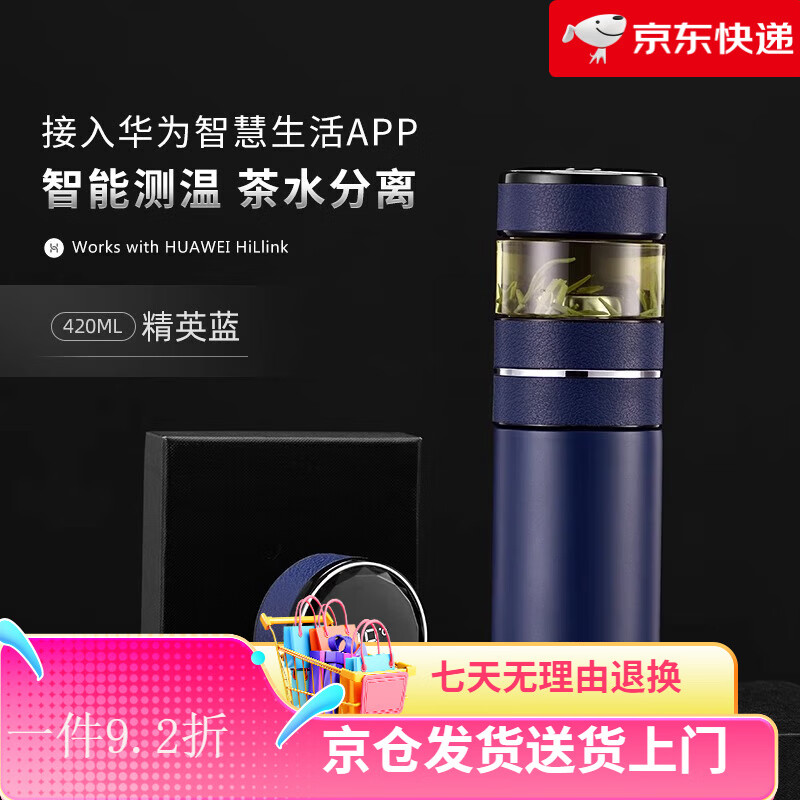 博奧尼（Boaoni）智能保溫杯茶水分離泡茶杯男女便攜送禮水杯子茶杯 【中部旋轉(zhuǎn)-華為智能杯蓋】睿智