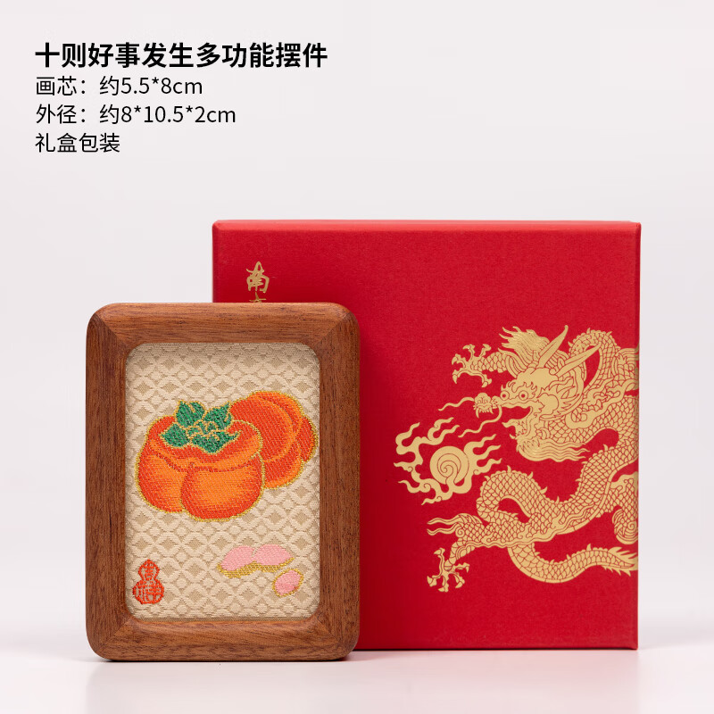 南京历代云锦博物馆好柿发生柿柿如意迷你小摆件冰箱贴非遗手工博物馆文创礼物伴手礼 十则好事发生多功能摆件 8*10.5*3cm