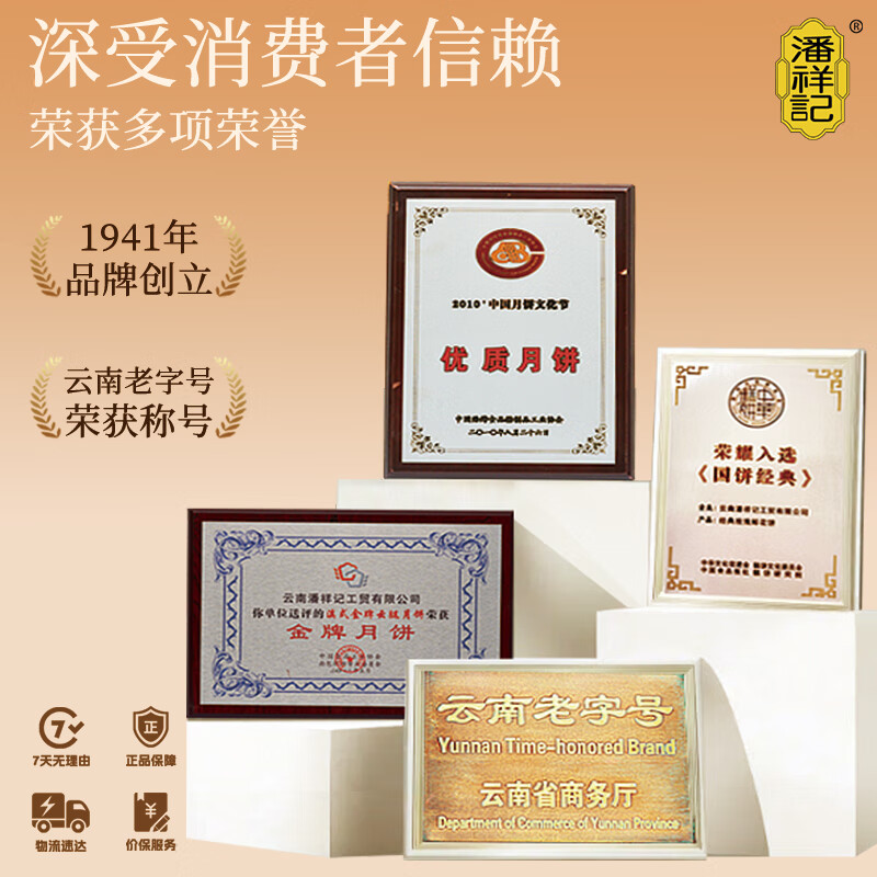 潘祥记云腿月饼蛋黄鸡枞玫瑰鲜花月饼云南特色中秋滇式火腿月饼送礼 【赠礼盒】4味16枚中秋礼（500g） 图 4