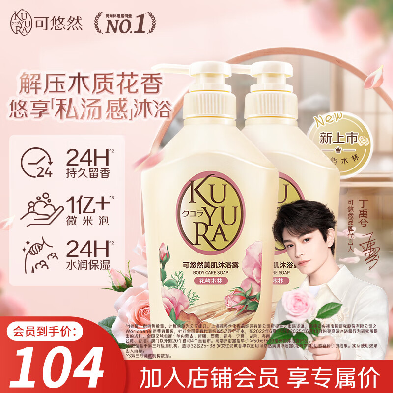 可悠然沐浴露美肌香氛滋润保湿持久留香沐浴液550ml*2  花屿木林