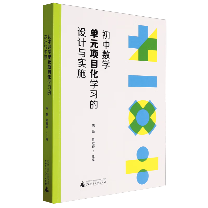 初中数学单元项目化学习的设计与实施