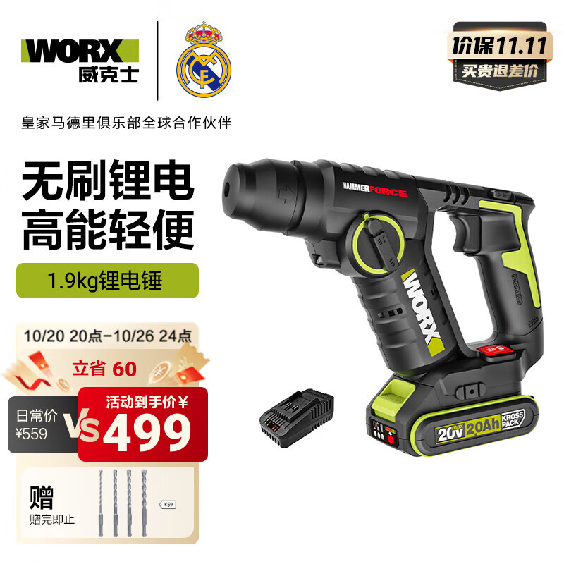 威克士20V無(wú)刷充電電錘WU380S兩用鋰電池混凝土沖擊鉆輕型電動(dòng)工具 WU380S【2.0Ah單電+2A充電器】