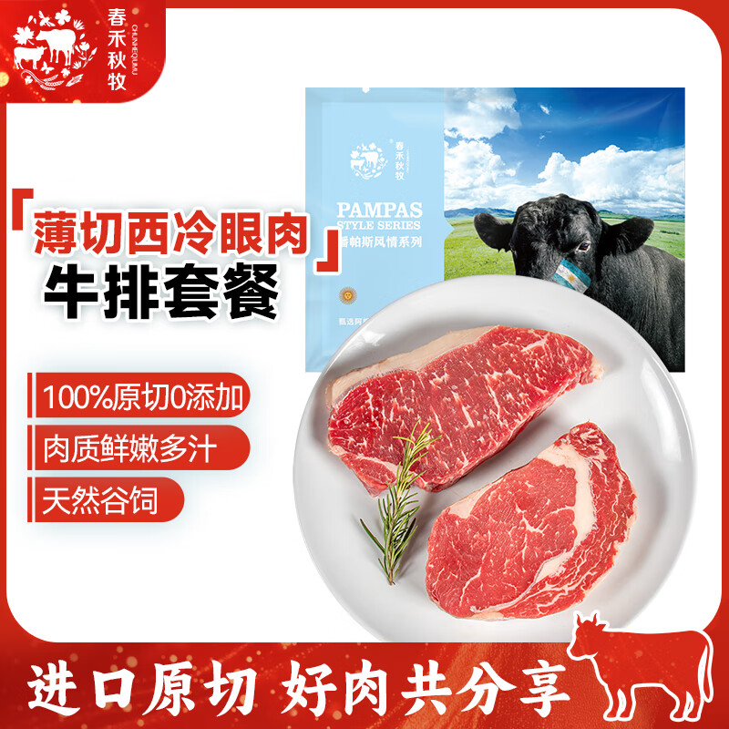 春禾秋牧 牛排600g(4片装)