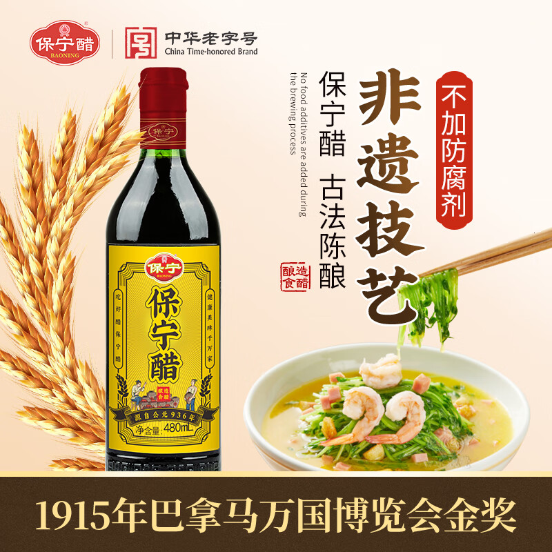 保宁醋 陈醋 纯粮食醋 炒菜凉拌海鲜调味醋饺子蘸料瓶装醋批发 保宁古法陈醋480ml