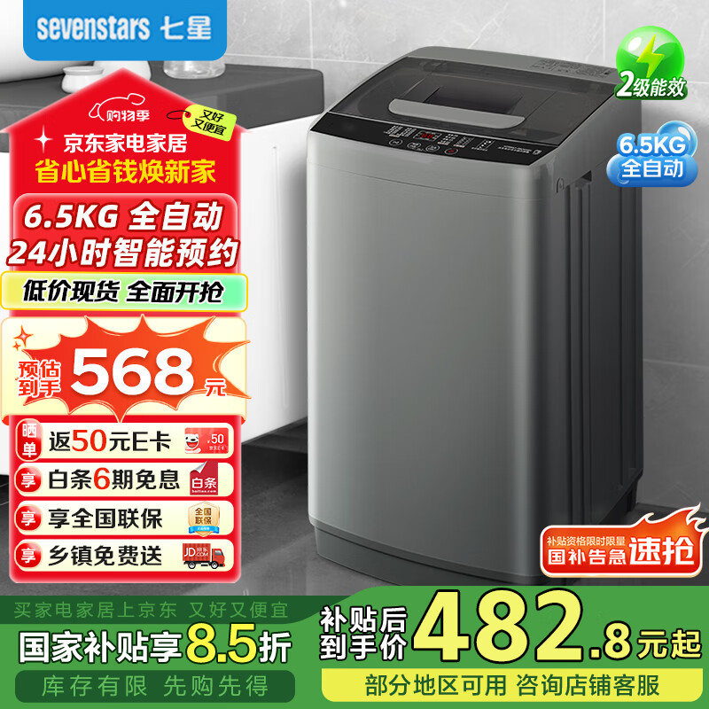 SEVEN STARS/���� ȫ�Զ� 6.5kg ���� HB65Q85-QU568TN 262.8Ԫ