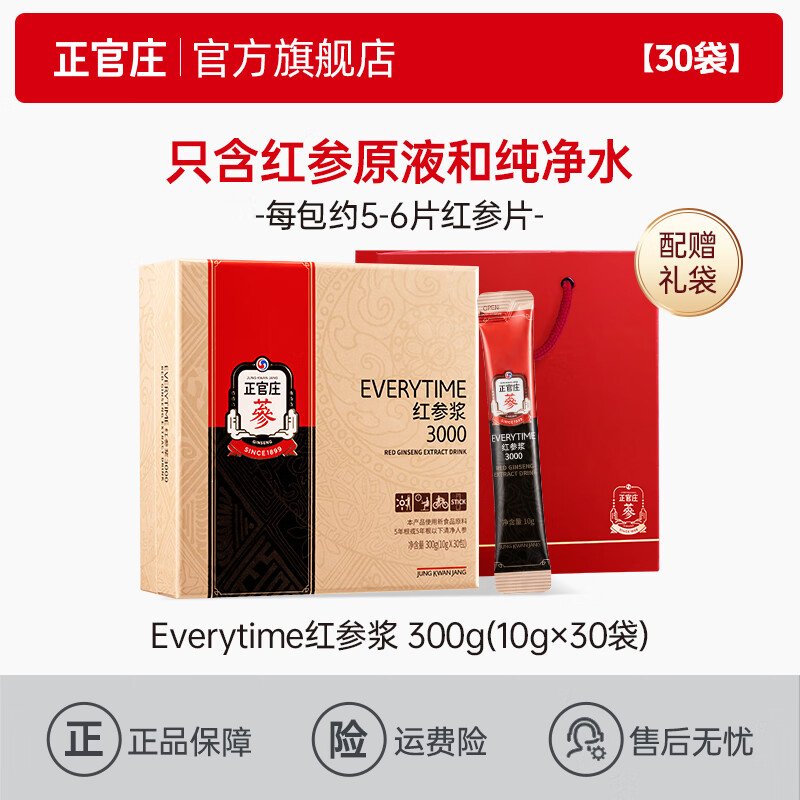 瑞香【杨紫同款】正官庄verytime红参浆浓缩液红参饮韩国参礼盒送礼 【85%新客推荐-1盒装】30袋-赠礼袋