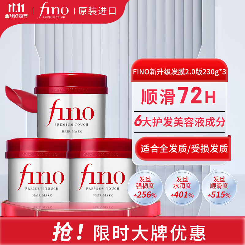 FINO芬浓透润美容液发膜230g*3柔滑强韧易打理深层养护进口护发素礼物