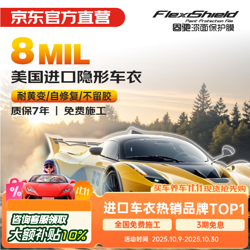 固驰隐形车衣美国原装进口TPU全车漆面保护膜防刮蹭整车贴膜车衣膜汽车透明膜包施工8mil