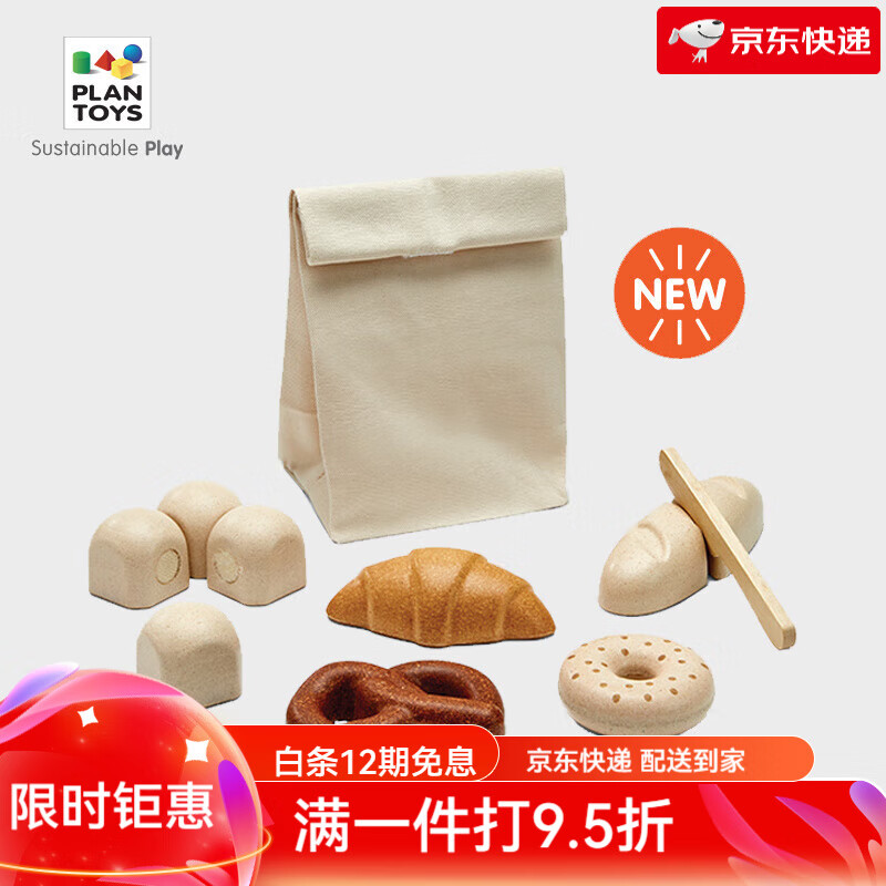 PlanToys切切樂(lè )兒童玩具西式面包木制過(guò)家家1歲禮物男孩女孩禮物 3628_西式面包套裝