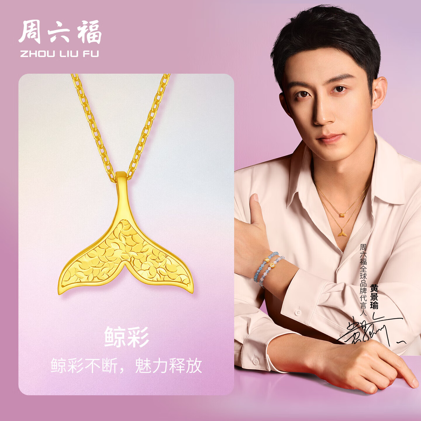 周六福黄景瑜同款鲸鱼尾巴黄金吊坠计价A0416081 约1.66g 不含链礼物