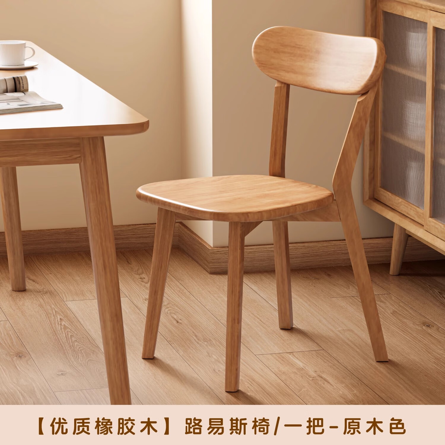 勇翔实木椅子餐椅家用餐桌椅商用简约新款靠背椅木头复古专用餐厅凳子 原木色【稳固承重+优选橡胶木】单把装