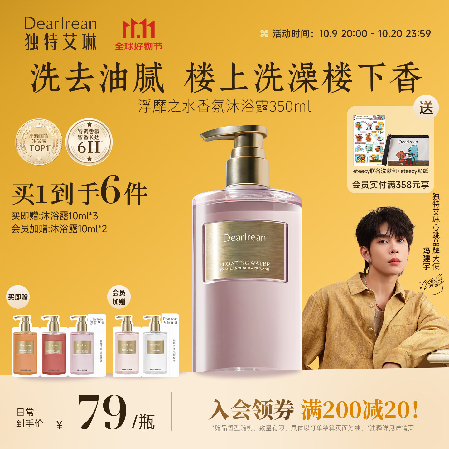 独特艾琳（Dear lrean）冯建宇推荐香氛沐浴露保湿持久留香伴手礼沐浴液350ml浮靡之水