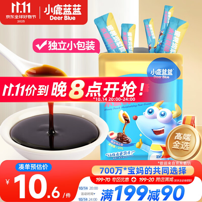 小鹿蓝蓝 秋梨膏12g*9支 儿童润梨膏冲泡饮品精选砀山酥梨独立便携袋装