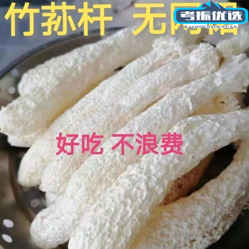 农家古田竹荪干货特级煲汤竹笙菌菇蘑菇无硫特产非净重毛重 [竹荪杆杆5包]250g