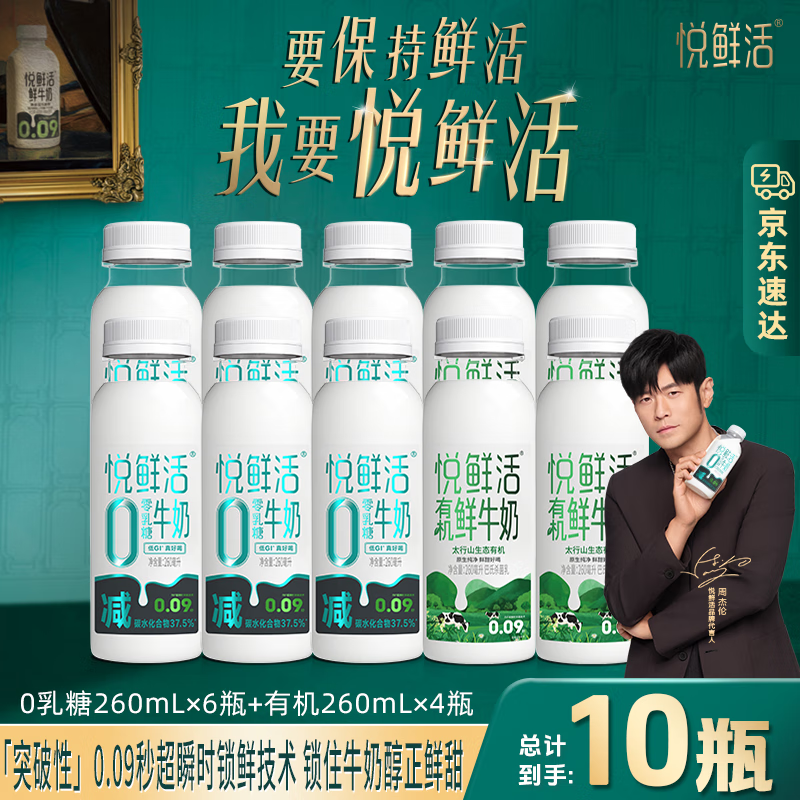 悦鲜活鲜牛奶 – 只需63.9元！
