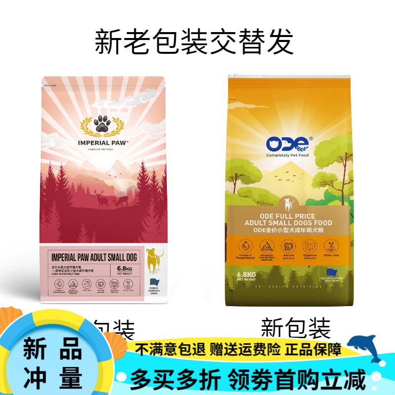 歐帝億(IMPERIAL PAW)全價(jià)小型犬專用犬糧奶糕幼犬成犬老年犬狗糧泰迪柯基通用型 小型犬成年期犬糧 1.5kg