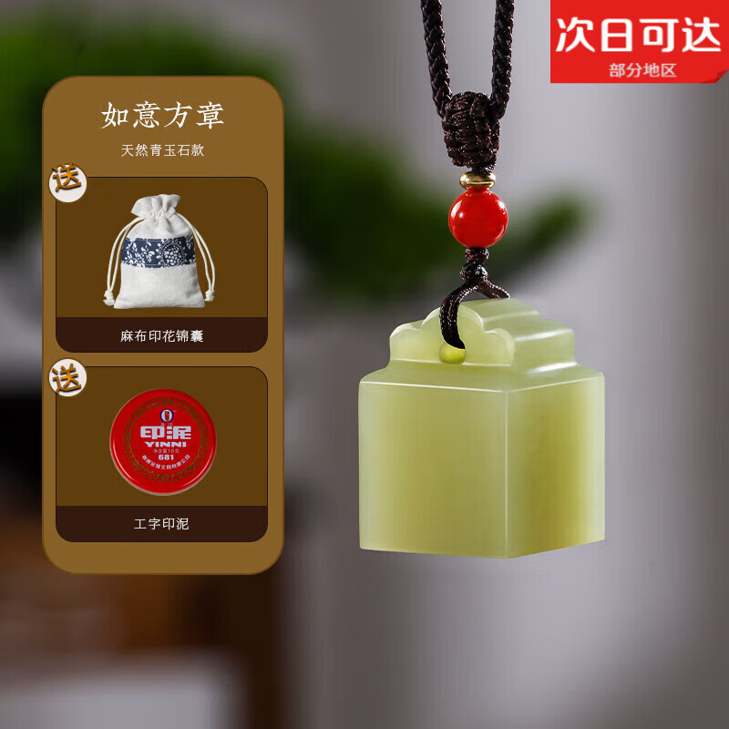砚尘天然玉石印章定制印章篆刻字私章书法印章石料玉质方钮章姓名个人名字印章吊坠闲章小印章挂件印玺 青玉如意方章(麻布锦袋)