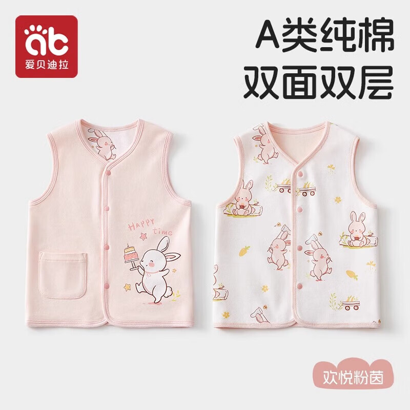爱贝迪拉（AIBEDILA）婴儿马甲宝宝秋冬款春新生儿外穿背心儿童坎肩暖季薄款男女童纯棉 双层双面--欢悦粉茵 59 -建议身高55-62cm
