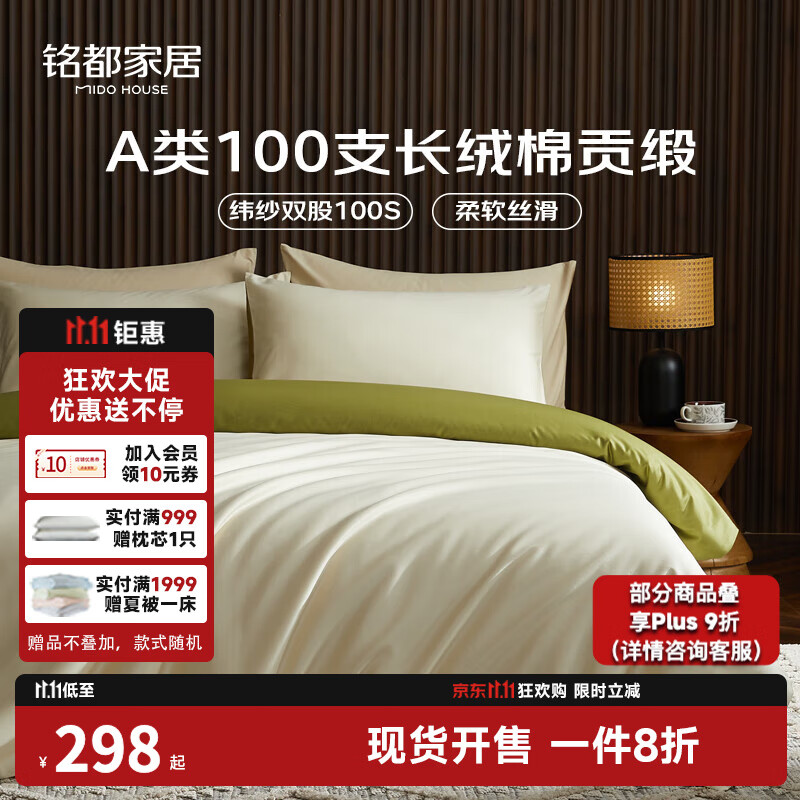 MIDO HOUSE铭都100支床上用品四件套纯棉全棉贡缎床单被套四件套 浅茶杏1.5m床单款