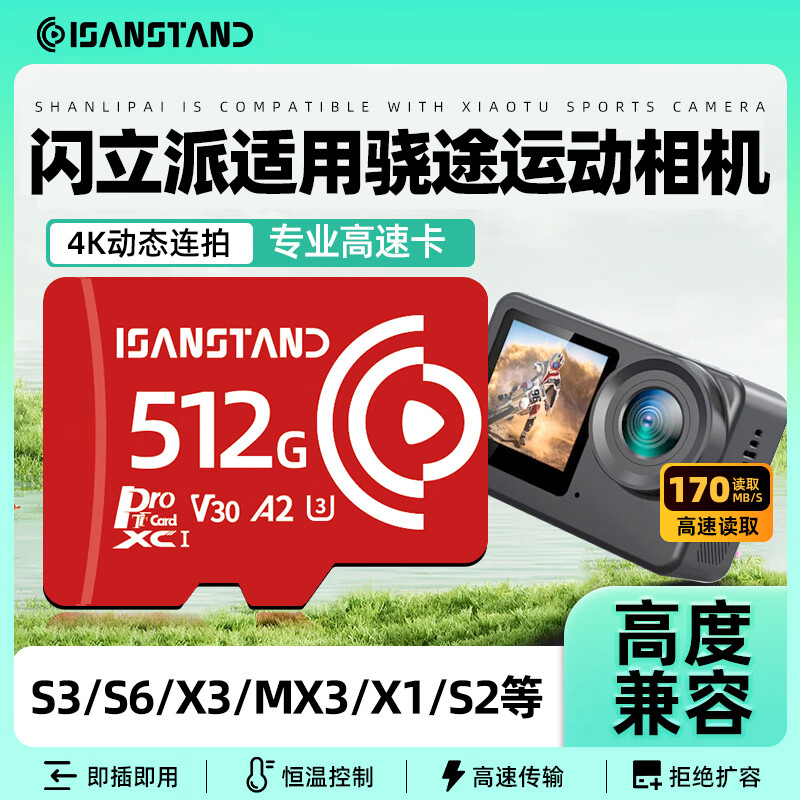 ISANSTAN TF卡适用于骁途S6内存卡128G高速U3运动相机S3/X3/MX3/X1/S2高清4k录制存储卡 EX【512G】运动相机专用A2疾速内存卡