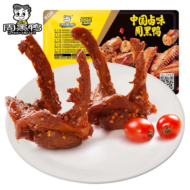 周黑鸭 锁鲜卤鸭锁骨120g 武汉特产 即食卤味 零食小吃源头直发包邮