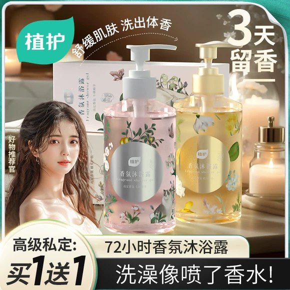 植护山茶沐浴露持久留香72小时香水男女玻尿酸补水保湿 【茉莉+山茶】520ml*2瓶