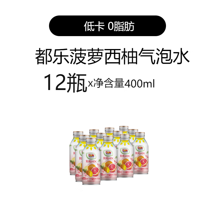 都乐（DOLE）凤梨椰子西柚气泡水果汁饮料夏季夏日饮品低卡0蔗糖0脂肪 凤梨西柚400ml*12瓶