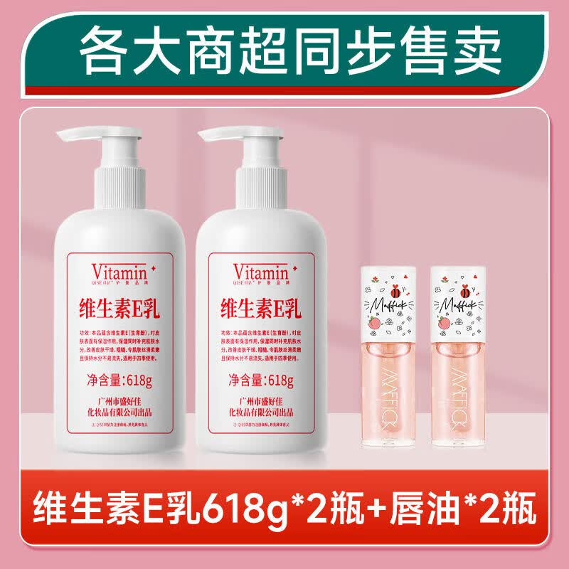 琪瑟国货618G维生素E乳液面霜保湿补水滋润护手霜身体乳男女士 2瓶唯生素E乳+2瓶凡士林