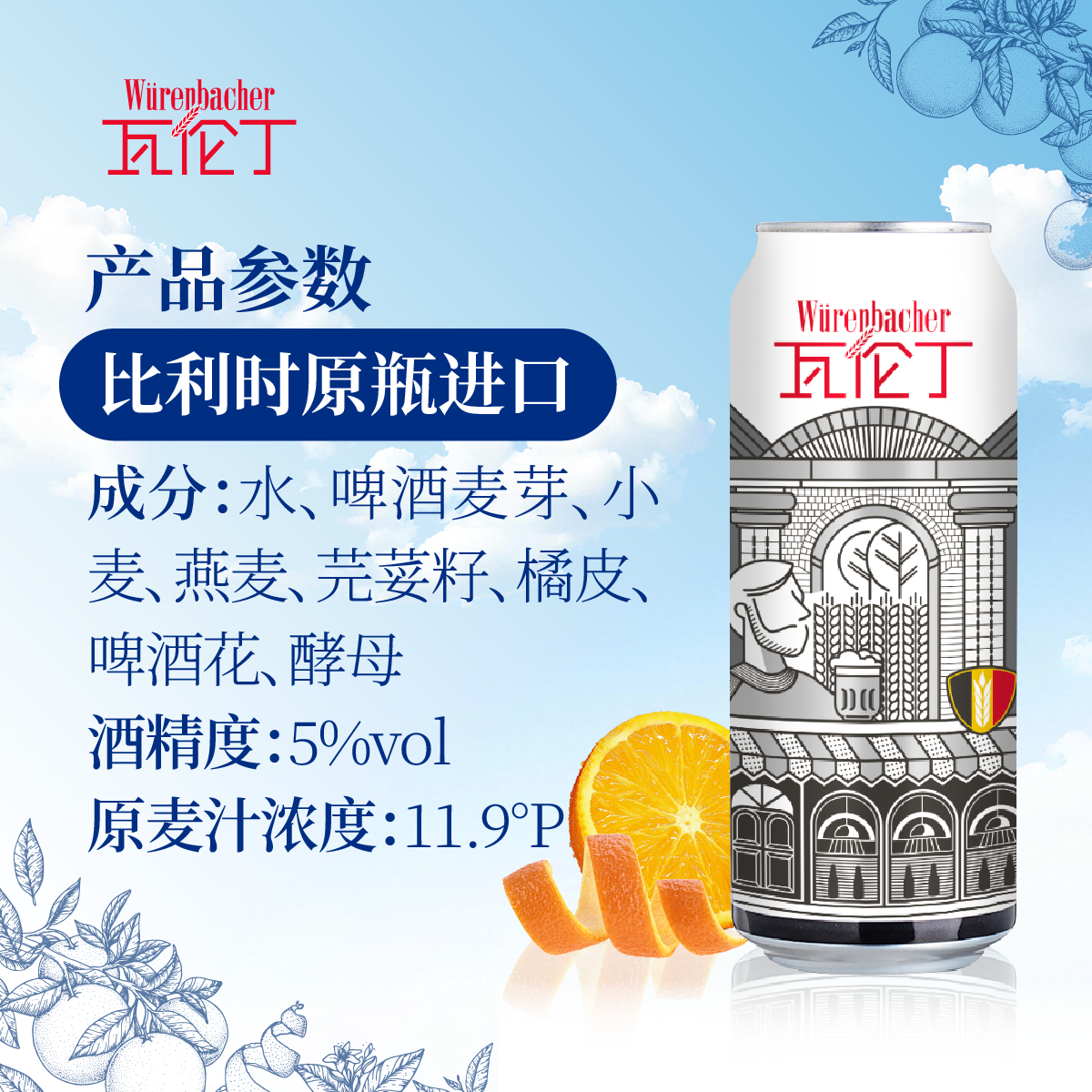 瓦伦丁比利时白啤500ml罐装原装进口精酿小麦白啤 500mL 12罐