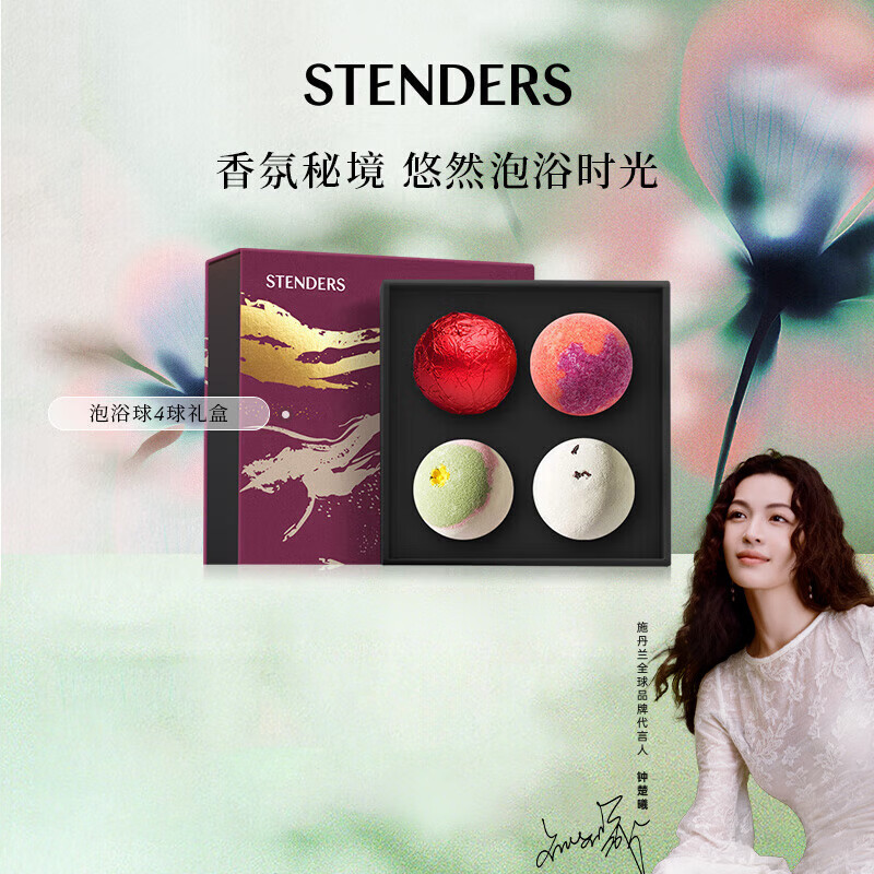 施丹兰(STENDERS)浴盐泡脚球泡澡精油球礼盒100g*4 男女友七夕礼物 京东折扣/优惠券