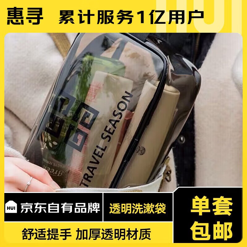 惠寻旅行配件挎包单肩包保温便当包收纳包手提包 洗漱包大号透明色【1个装】R