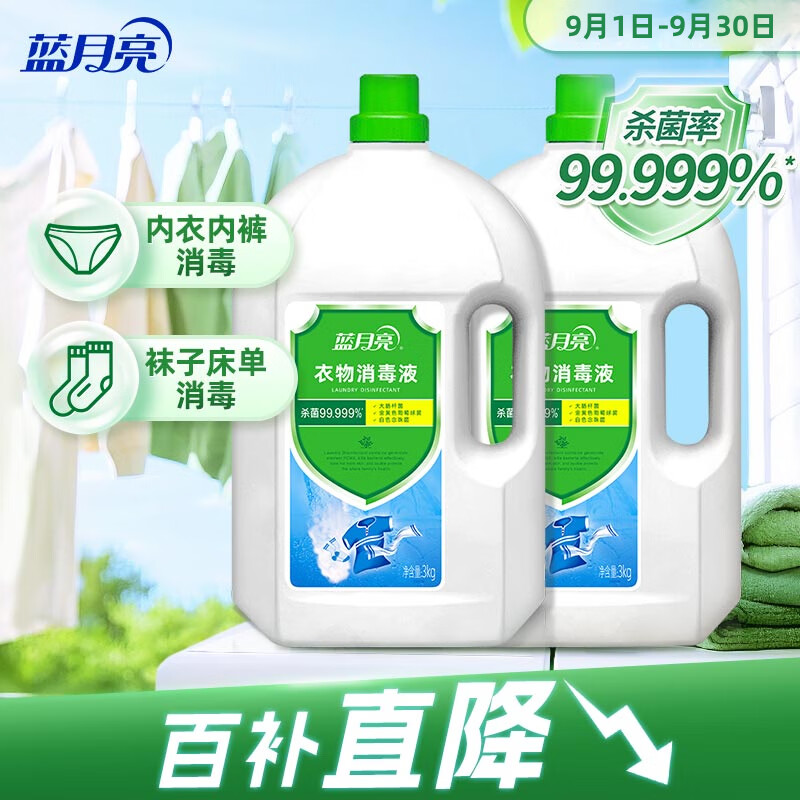 蓝月亮衣物消毒液衣服除菌液3kg*2瓶 有效杀菌99.999% 同洗衣液搭配使用