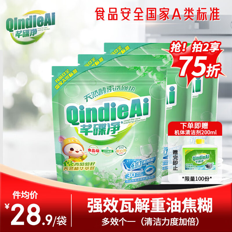 芊碟净a类洗碗块三合一 洗碗机专用洗涤剂食品用清洁剂凝珠多效合一90块