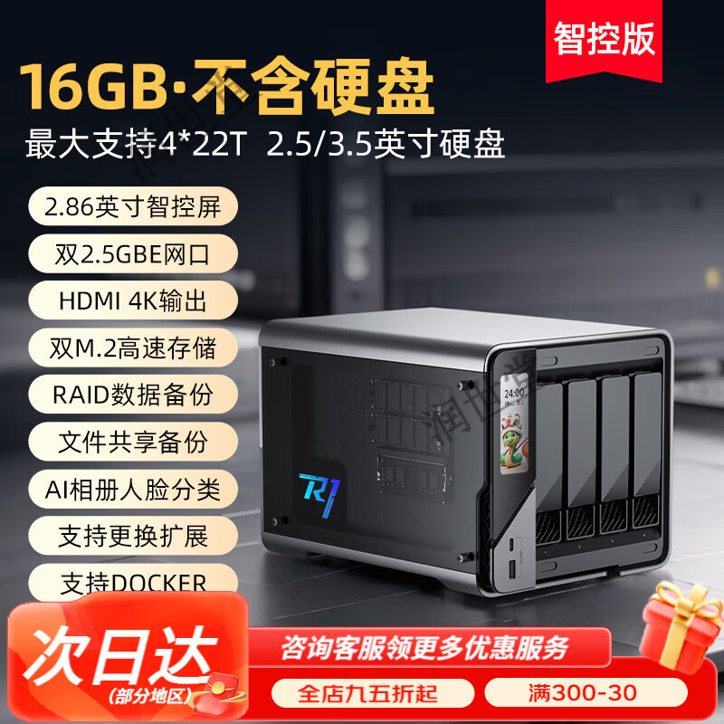 海康威视（HIKVISION）nas网络存储器家用私有云主机R1家庭储存服务器手机平板扩容个人云盘数据备份局域网文件共享硬盘 旗舰版预装16GB3.5/2.5&#039;&#039;硬盘通用