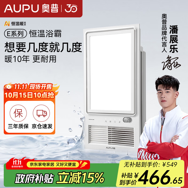 奥普（AUPU）浴霸AI恒温暖E05Y风暖浴霸 三挡换气吹风|小夜灯