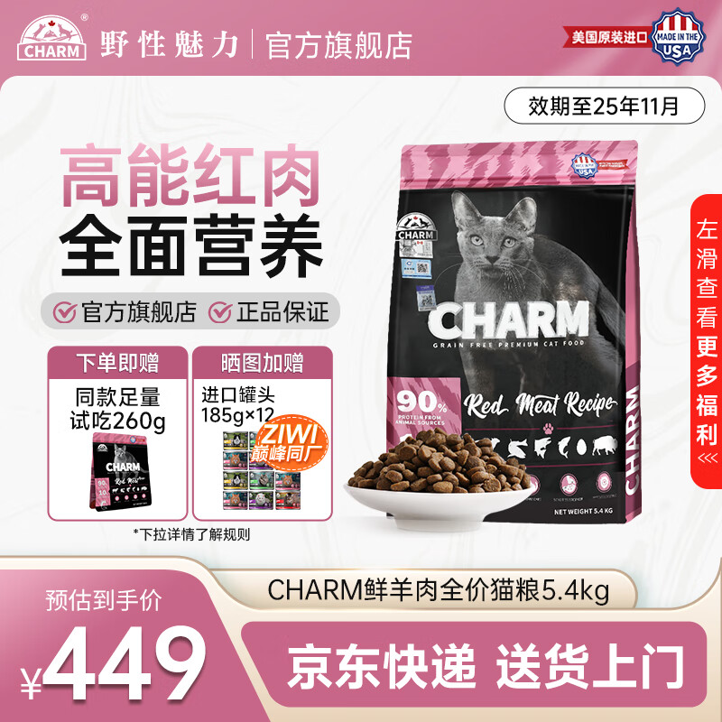 CHARMҰ������è�� ����ԭװ���� ��������ʿ��� ȫ���޹���è��èͨ�� ���ܺ���ح�������䷽5.4kg