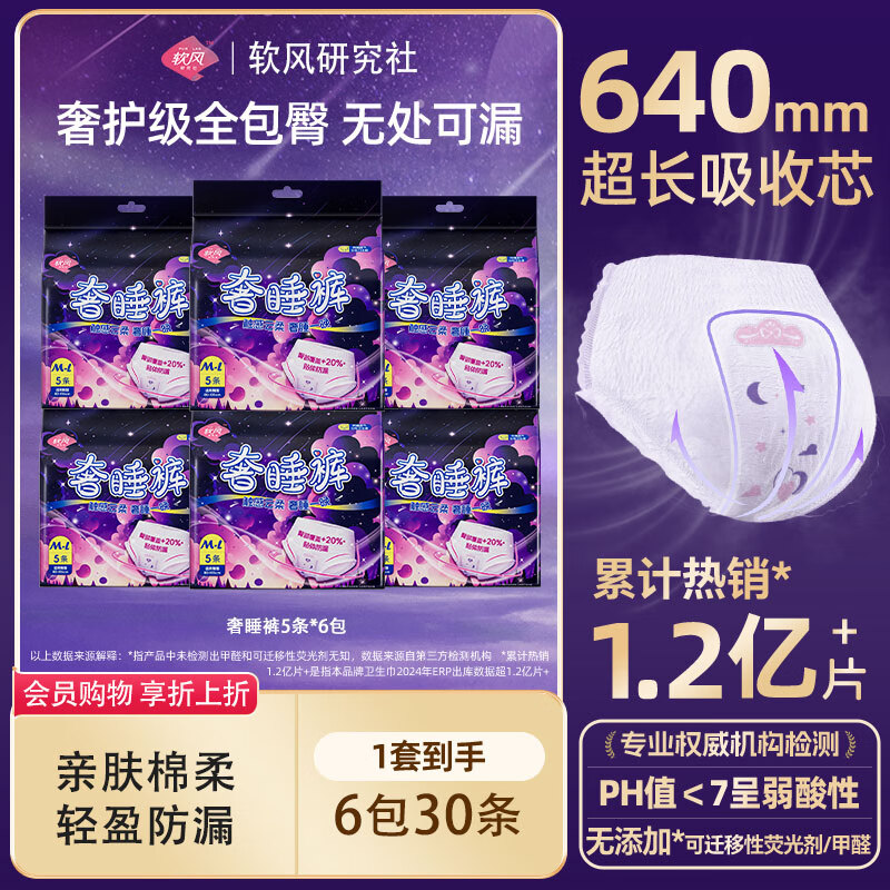 软风研究社【医护级】一次性内裤奢睡裤经期防侧漏安睡卫生巾裤安心裤1包5条 M-L码 30条 80-110斤 京东折扣/优惠券