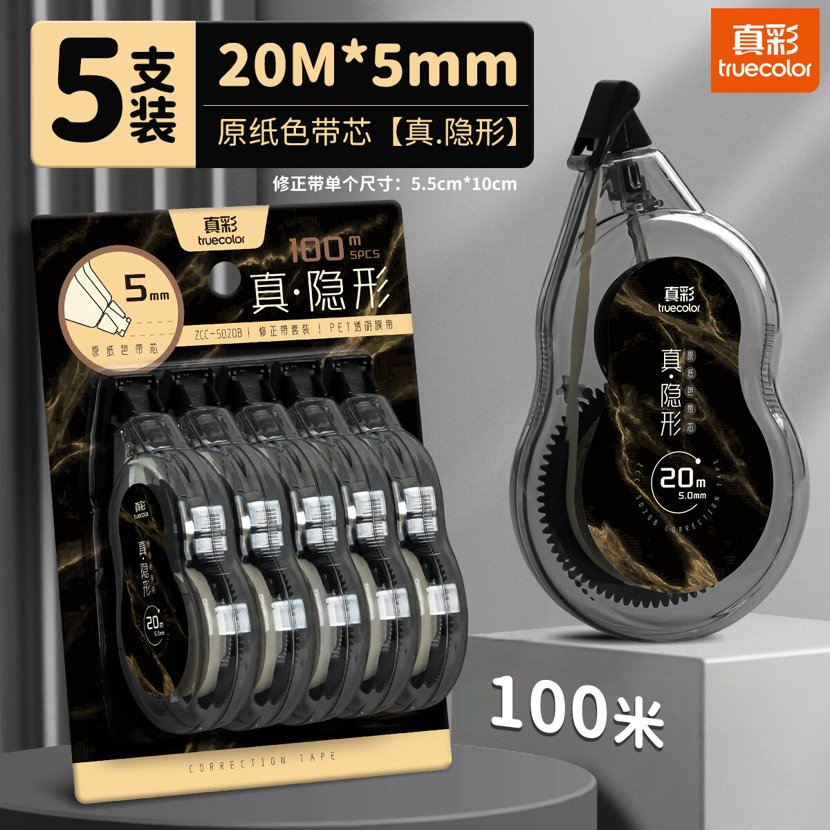 真彩（TRUECOLOR）黑色隐形修正带小学生专用涂改带初中生专用改正带大容量简约原纸色修改带学生开学文具5支装5020B