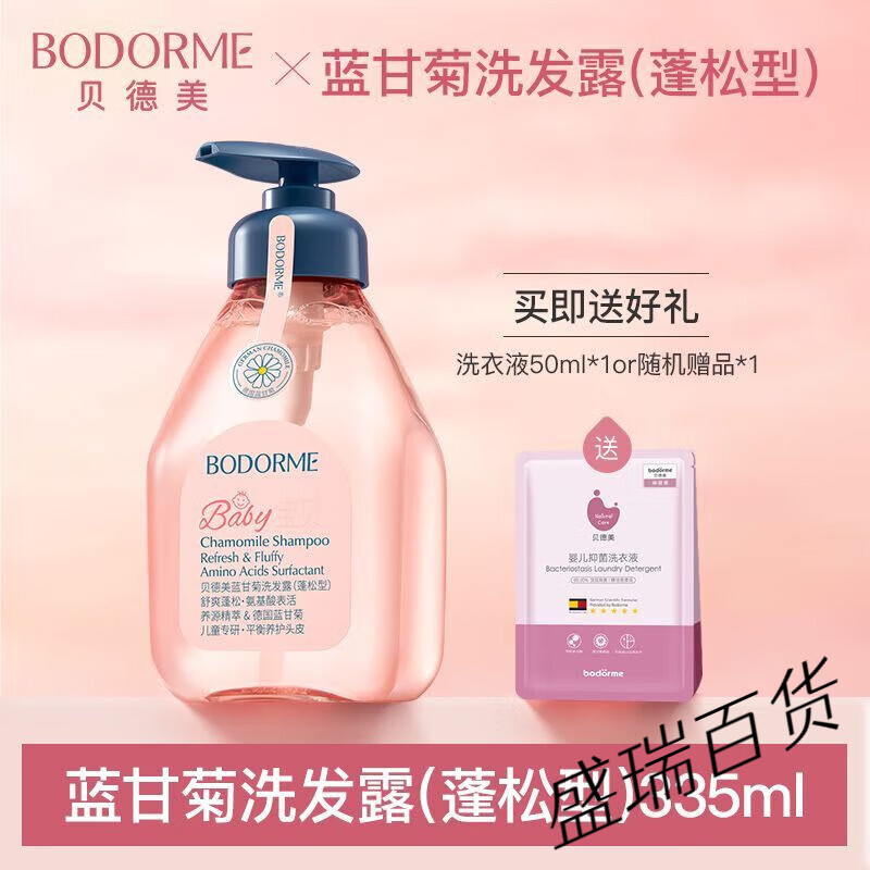 贝德美（bodcrme）儿童洗发水儿专用控油蓬松宝宝洗发露中大童男孩女孩洗头膏 【清爽蓬松】蓬松洗发水335ml-1瓶
