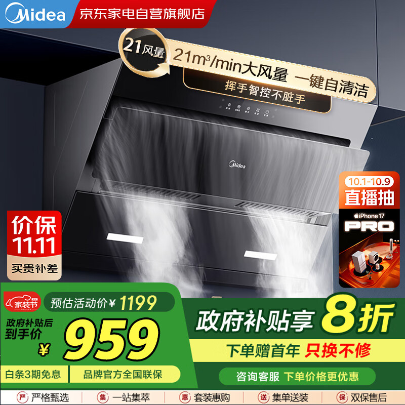 美的（Midea）抽油烟机【国补】厨房家用侧吸式21立方大吸力自净洗挥手智控宽屏拢烟低噪节能CXW-280-J25S