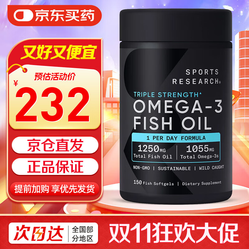 Sports Research美国进口高纯度rTG结构深海鱼油 sr鱼油 天然omega3软胶囊 健身 原装进口加强型三倍鱼油150粒【增免疫调节三高】