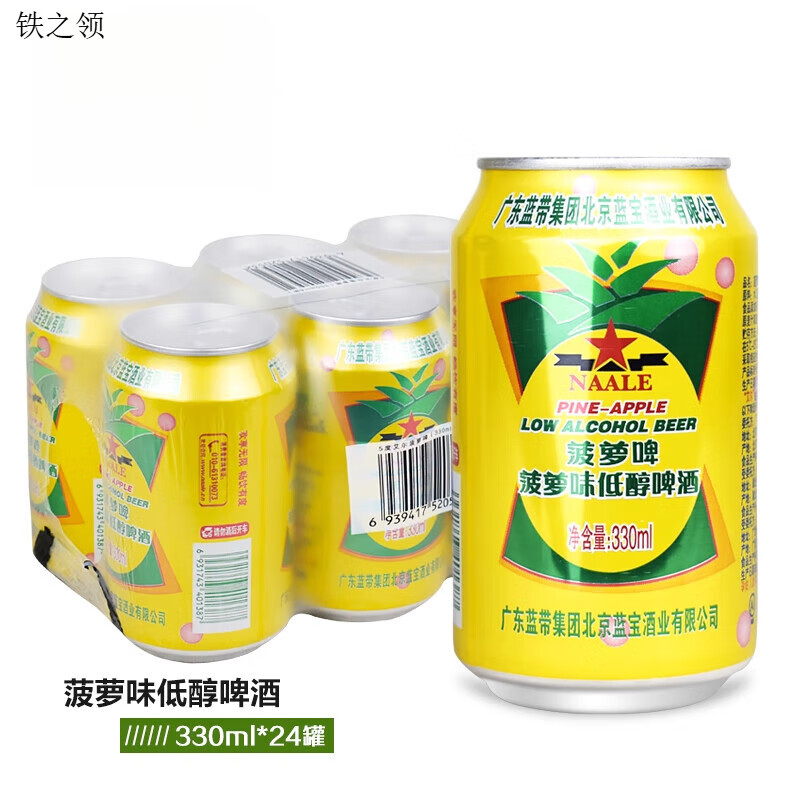 蓝带啤酒蓝带艾尔菠萝味啤酒330ml*6罐聚会装菠萝果味酒