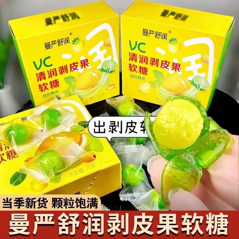 曼严舒润VC剥皮果清润剥皮糖0蔗糖添加爆浆软糖润嗓水果vc糖青柠 【1盒】VC清润剥皮果软糖70g