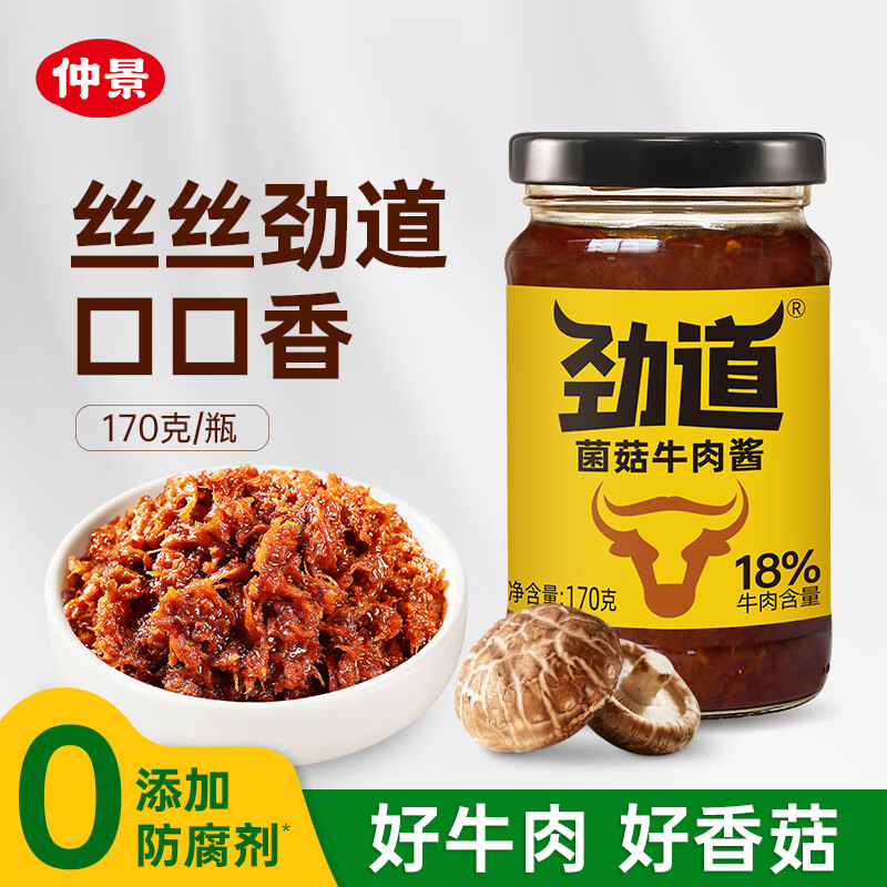 仲景 劲道菌菇牛肉酱 0添加防腐剂 不辣拌饭拌面夹馍下饭调味酱170g