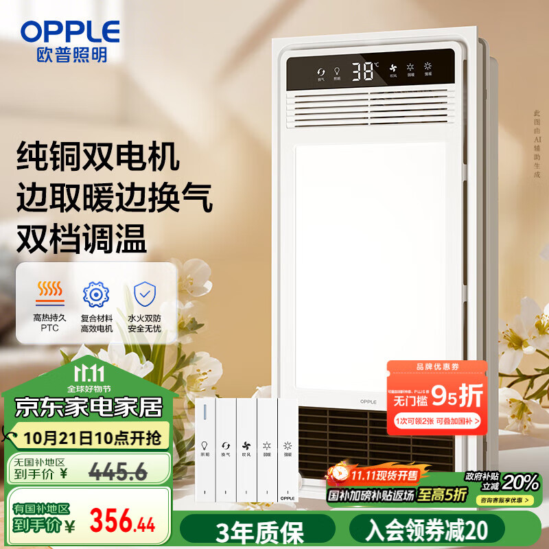 欧普（OPPLE）超薄风暖浴霸灯卫生间浴室暖风机照明排气一体集成吊顶 F1202